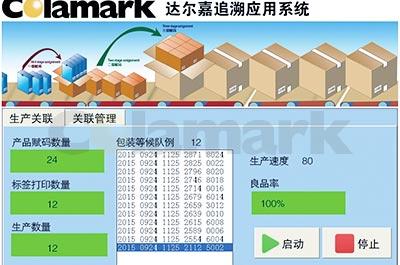 智能溯源防偽系統