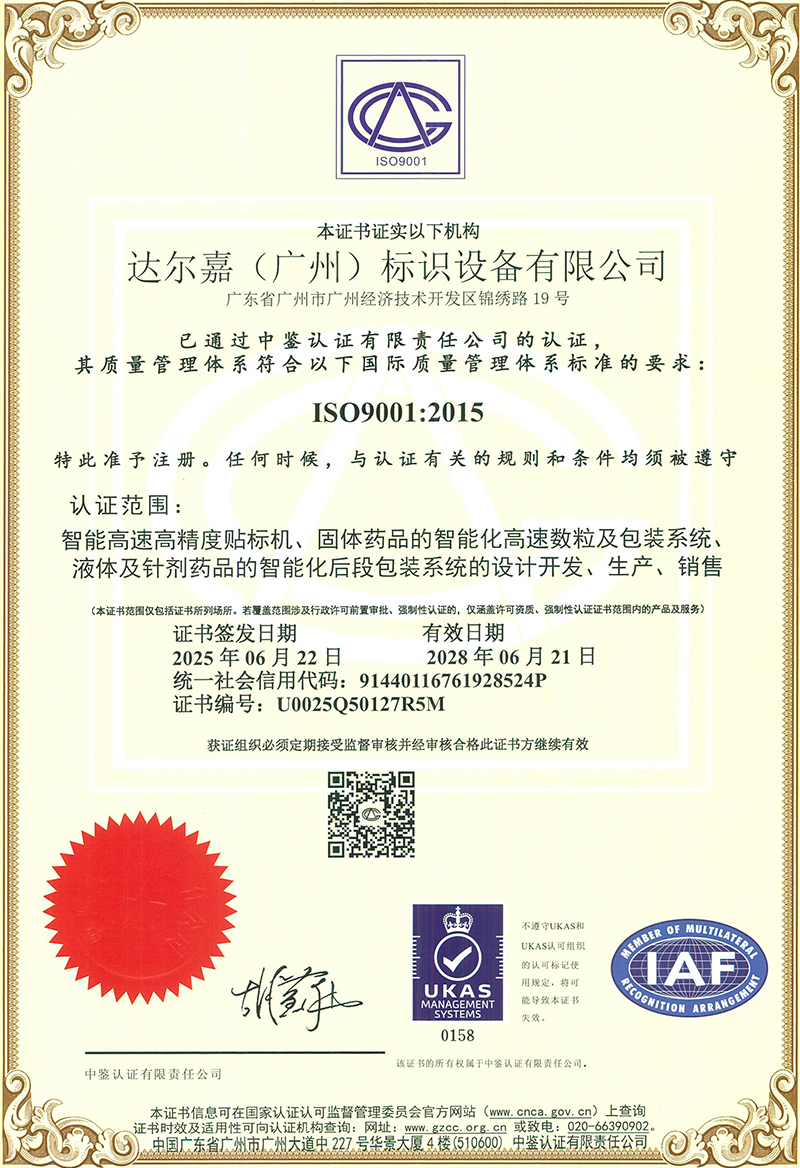 ISO9001_中文版