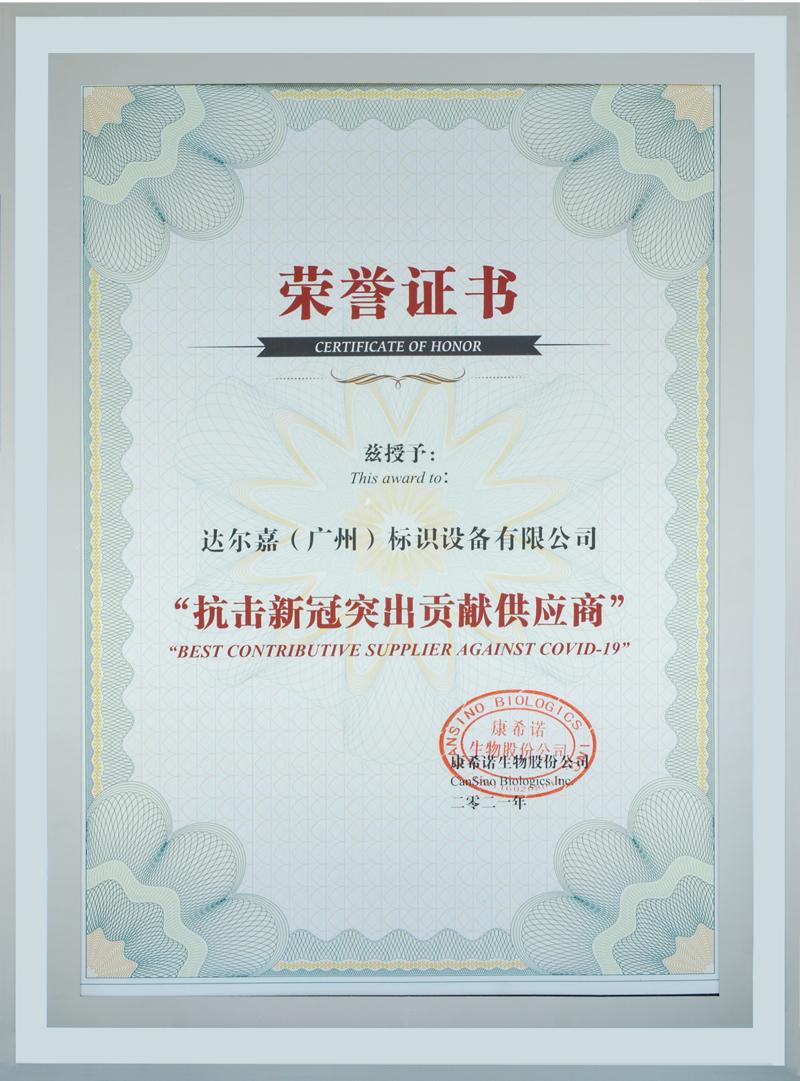 康希諾突出貢獻供應商